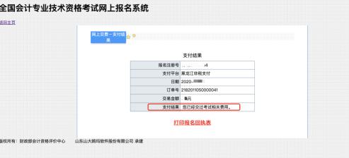 黑龍江初級會計考試報名繳費(fèi)、電子票據(jù)查看獲取方式