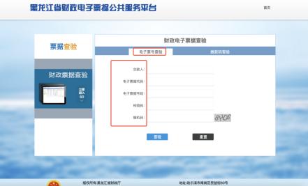 黑龍江初級會計考試報名繳費(fèi)、電子票據(jù)查看獲取方式