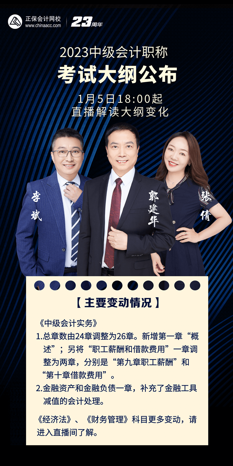 中級會計(jì)職稱考試大綱變動直播 無碼
