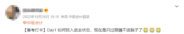 2023年中級會計考試大綱公布！學(xué)習(xí)進(jìn)入不了狀態(tài)怎么辦？