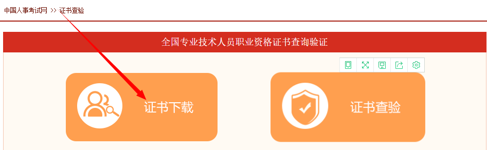 人事網(wǎng)：2022年初級(jí)經(jīng)濟(jì)師補(bǔ)考電子證書(shū)下載入口已開(kāi)通！
