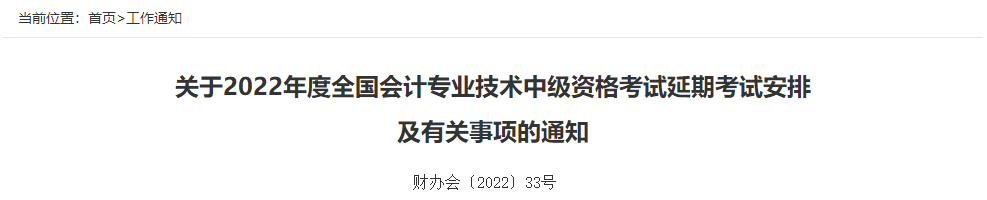 對(duì)2022中級(jí)會(huì)計(jì)延考成績(jī)有異議怎么辦？申請(qǐng)復(fù)核！