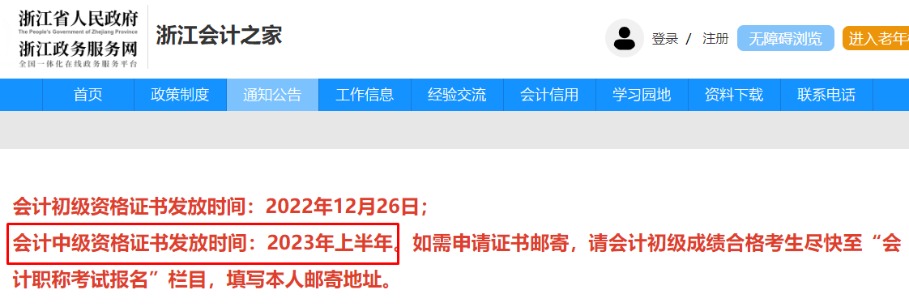 一地發(fā)布中級(jí)會(huì)計(jì)證書(shū)！