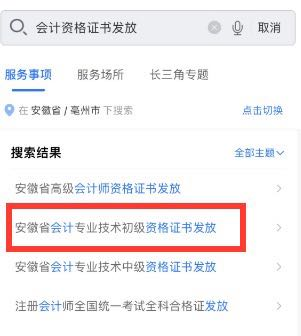安徽亳州申請(qǐng)初級(jí)會(huì)計(jì)證書(shū)發(fā)放操作流程圖