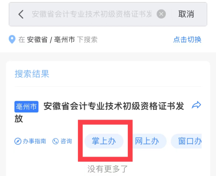 安徽亳州申請(qǐng)初級(jí)會(huì)計(jì)證書(shū)發(fā)放操作流程圖