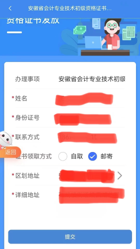 安徽亳州申請(qǐng)初級(jí)會(huì)計(jì)證書(shū)發(fā)放操作流程圖