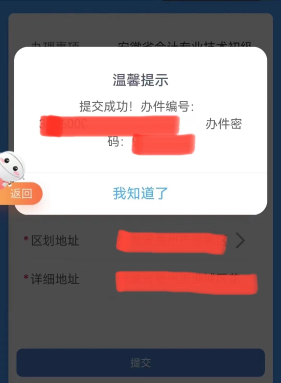 安徽亳州申請(qǐng)初級(jí)會(huì)計(jì)證書(shū)發(fā)放操作流程圖