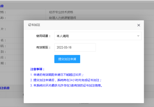 初中級(jí)經(jīng)濟(jì)師申請(qǐng)電子證書(shū)加注 需要注意什么？