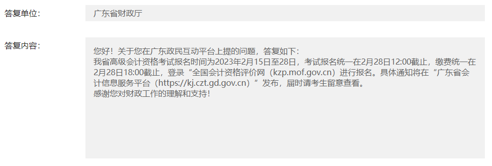 廣東2023年高級會計(jì)師報(bào)名時(shí)間
