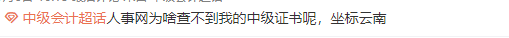 中級會計電子證書為什么下載不了？