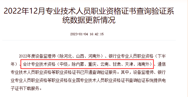 中級會計電子證書為什么下載不了？