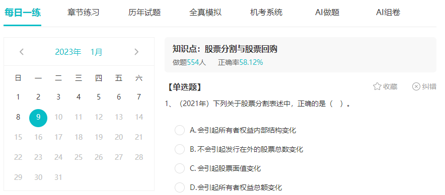 2023中級會(huì)計(jì)預(yù)習(xí)階段 需要做哪些題？