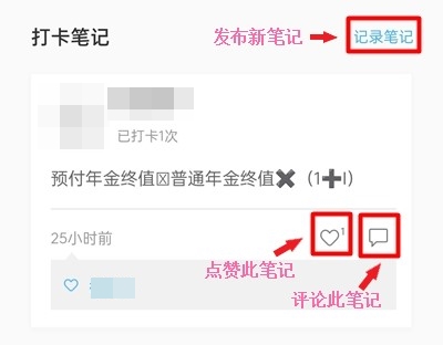 評價(jià)打卡筆記