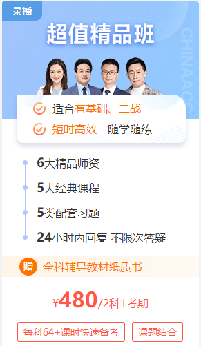 2023初級(jí)會(huì)計(jì)【超值精品班】基礎(chǔ)精講課程更新 快來學(xué)習(xí)！