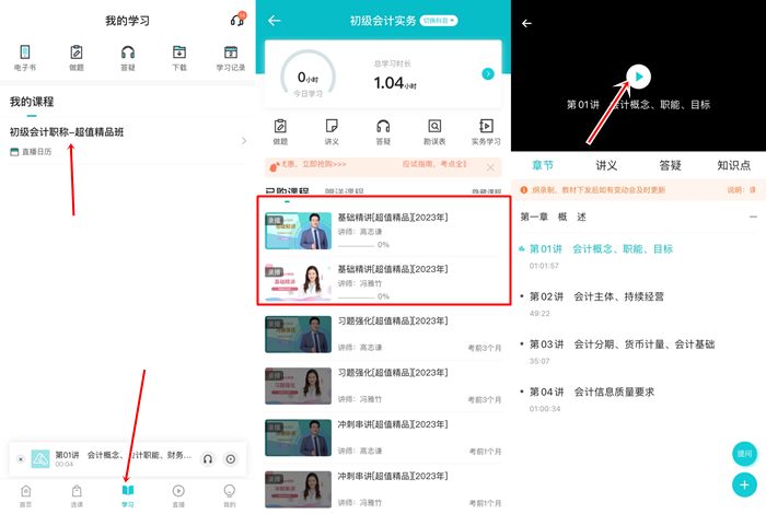 2023初級(jí)會(huì)計(jì)【超值精品班】基礎(chǔ)精講課程更新 快來學(xué)習(xí)！