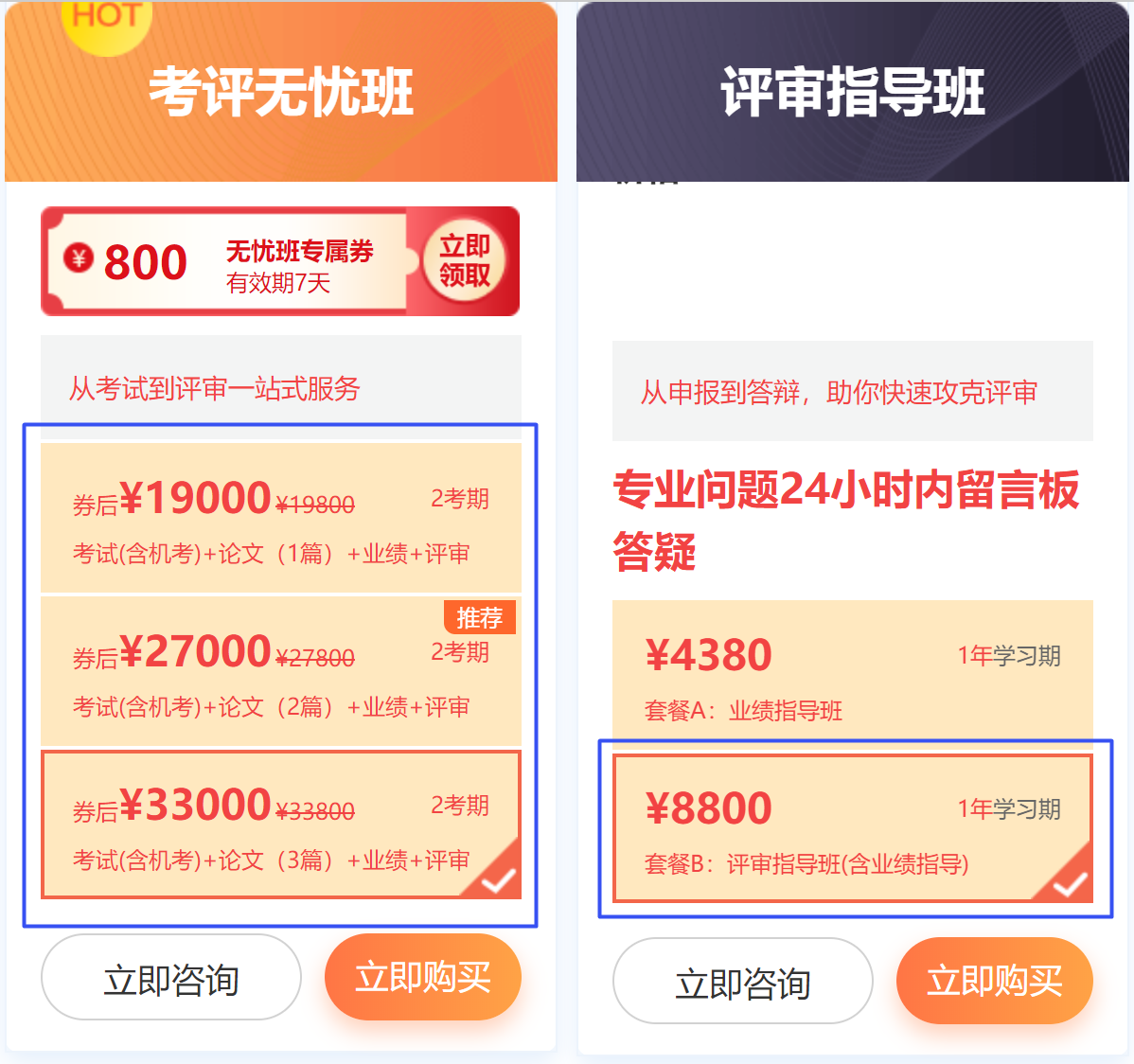 13日購高會考評無憂班/評審指導(dǎo)班B可享分期免息！