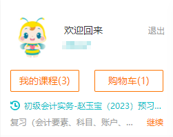 2023初級(jí)會(huì)計(jì)【尊享無(wú)憂(yōu)班】基礎(chǔ)精講新課更新 你學(xué)習(xí)了嗎？