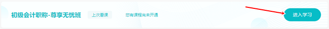2023初級(jí)會(huì)計(jì)【尊享無(wú)憂(yōu)班】基礎(chǔ)精講新課更新 你學(xué)習(xí)了嗎？