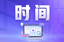 注冊(cè)會(huì)計(jì)師報(bào)名是在幾月份？