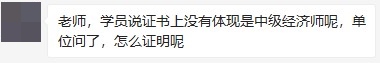 人力資源管理師證書(shū)沒(méi)有“中級(jí)經(jīng)濟(jì)師”字樣，怎么證明是中級(jí)呢？