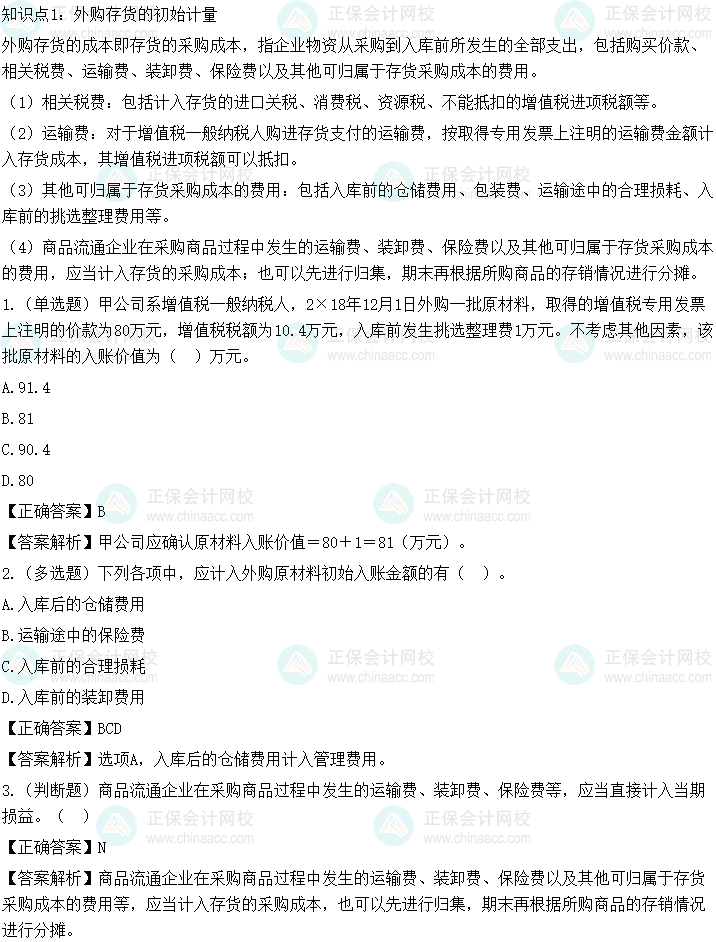 春節(jié)假期學(xué)考點(diǎn)！中級會計(jì)30個預(yù)習(xí)必會考點(diǎn)+習(xí)題練習(xí)