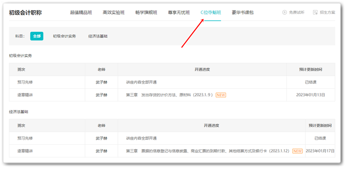 初級C位奪魁班逐章精講課程更新中 老師直播帶學 跟上進度！