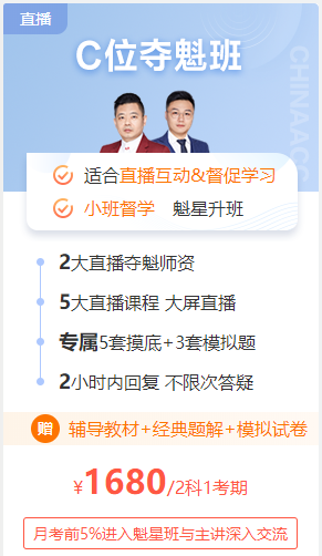 初級C位奪魁班逐章精講課程更新中 老師直播帶學 跟上進度！