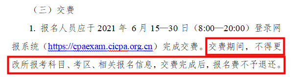 2022年CPA報(bào)名簡章已出！報(bào)名交費(fèi)又有新變化？！