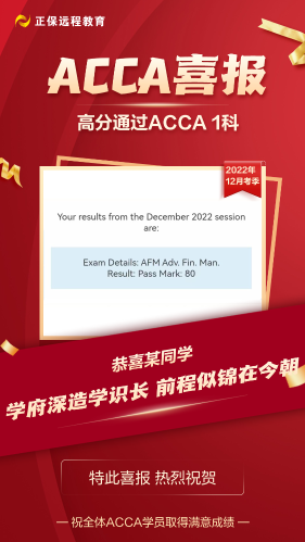 查分后：正保ACCA喜報頻傳！來看看大家考了多少分