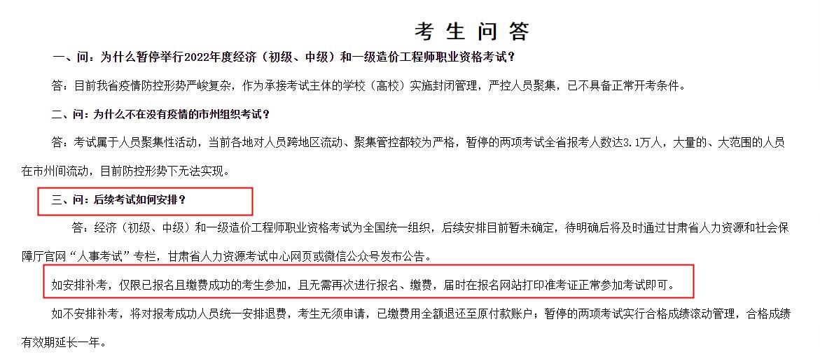 2022年初中級經(jīng)濟師補考有關問題詳解>
