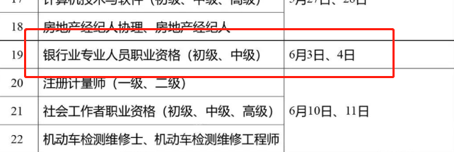 定啦！2023年金融考試時(shí)間表公布！銀行考試時(shí)間已出
