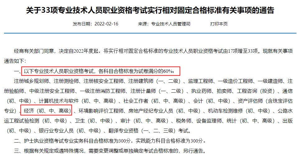 高級經(jīng)濟師考試是60分及格嗎？
