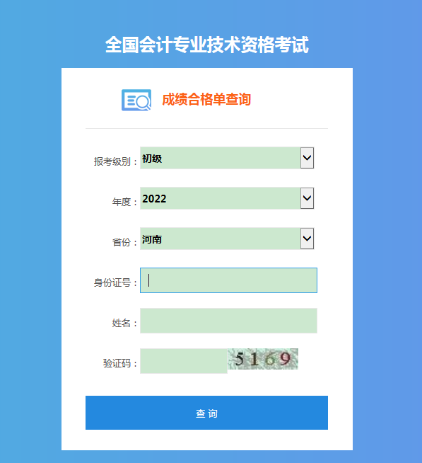 河南新鄉(xiāng)如何快速查詢初級會計資格證書領(lǐng)取地點？
