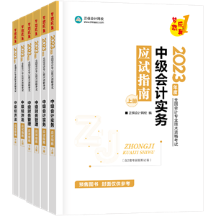 2023年中級會計職稱備考 一定離不開的三件“利器”！