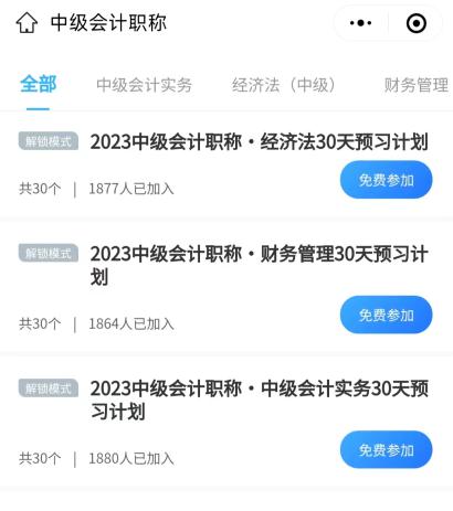 【30天掌握90個重難點】中級會計備考邊學(xué)邊練！ 