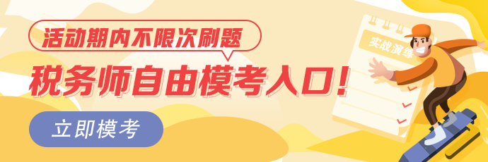 稅務(wù)師?？?90-230