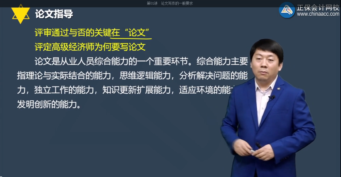 評定高級經(jīng)濟(jì)師為何要寫論文？