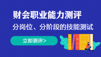 職業(yè)能力測(cè)評(píng)