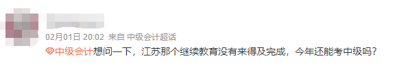 繼續(xù)教育還沒做 會不會影響2023年中級會計(jì)報(bào)名？