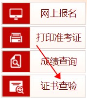 證書查驗(yàn)位置
