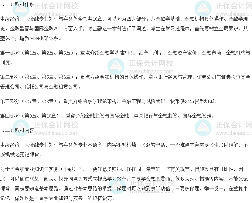 中級(jí)經(jīng)濟(jì)師《金融》好難學(xué)！有沒有什么學(xué)習(xí)技巧？