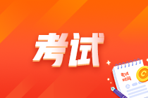 中級審計師考試科目有幾門？題型是什么？