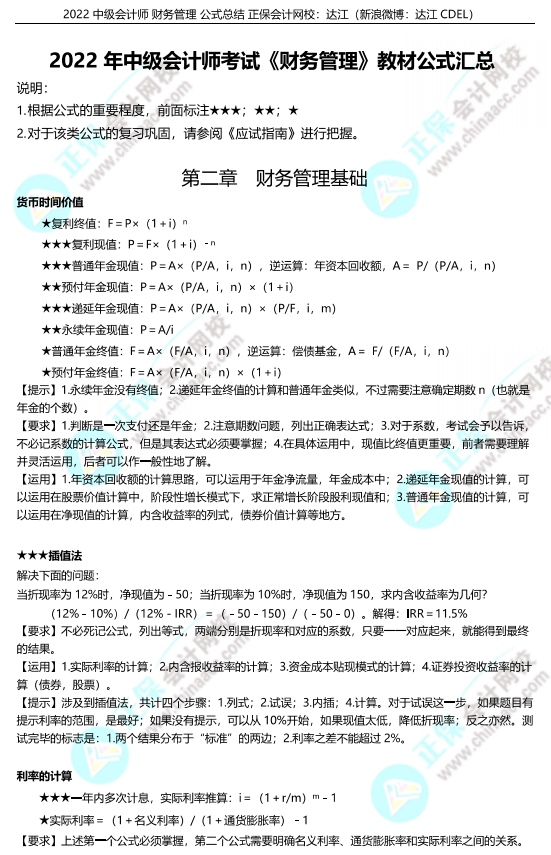 抓住5點！幫你搞定中級會計財務管理公式