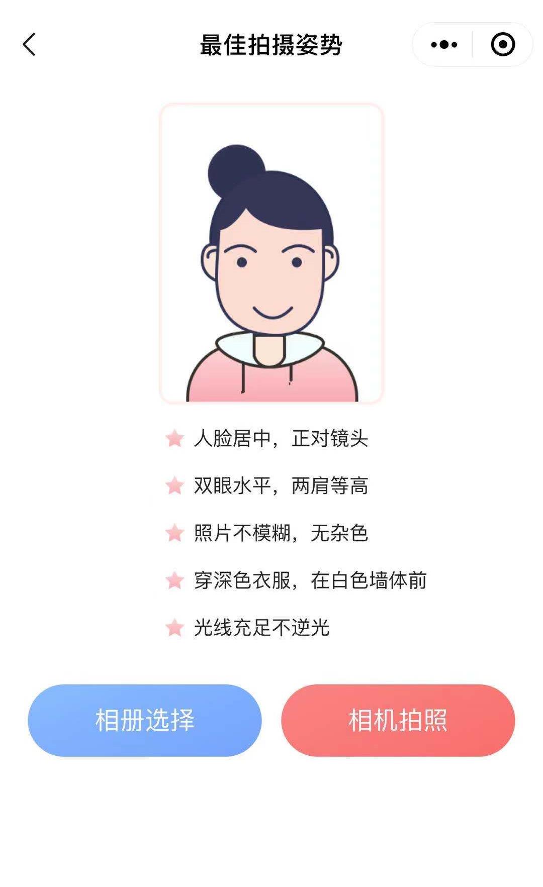 高會(huì)報(bào)名“會(huì)計(jì)人證件照”小程序來了！