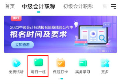 這三個(gè)中級(jí)會(huì)計(jì)寶藏刷題神器！