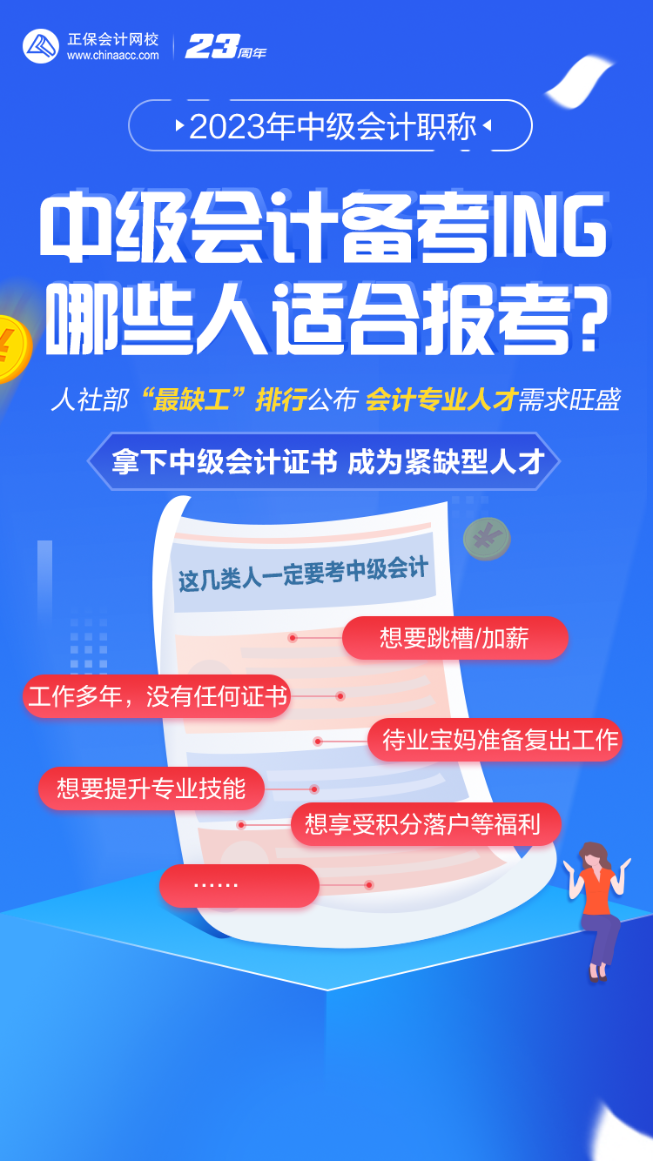 哪些人應(yīng)該考中級會計？