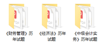 2022年中級(jí)會(huì)計(jì)職稱9月3日開考 歷年試題考前必練?。╬df下載）