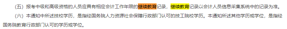 【工作年限】2023年中級會計報名條件中的工作年限如何證明？