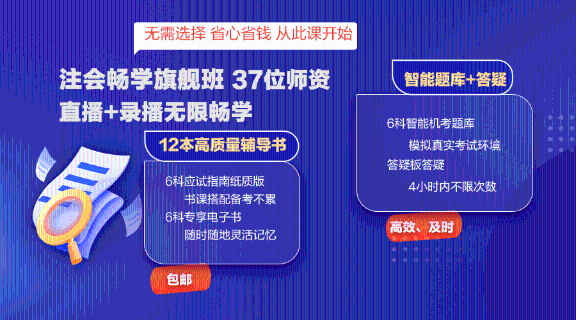 備考注會選什么課？考生首選它-暢學旗艦班！
