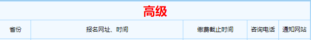 江蘇高會報(bào)名時間